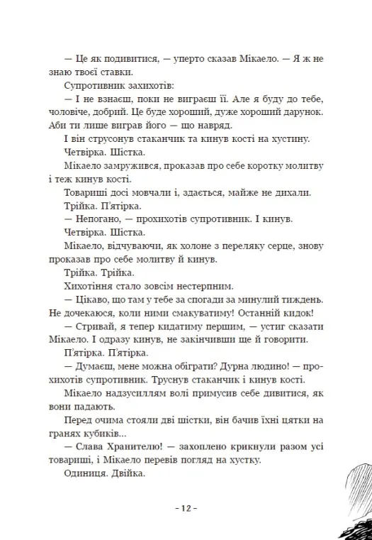 Книга "Грахилья Г.А. Стражи Границ и Меж. Кн.1. Стражи Границ и Меж. Посвящение меча" (у) (5319) 19