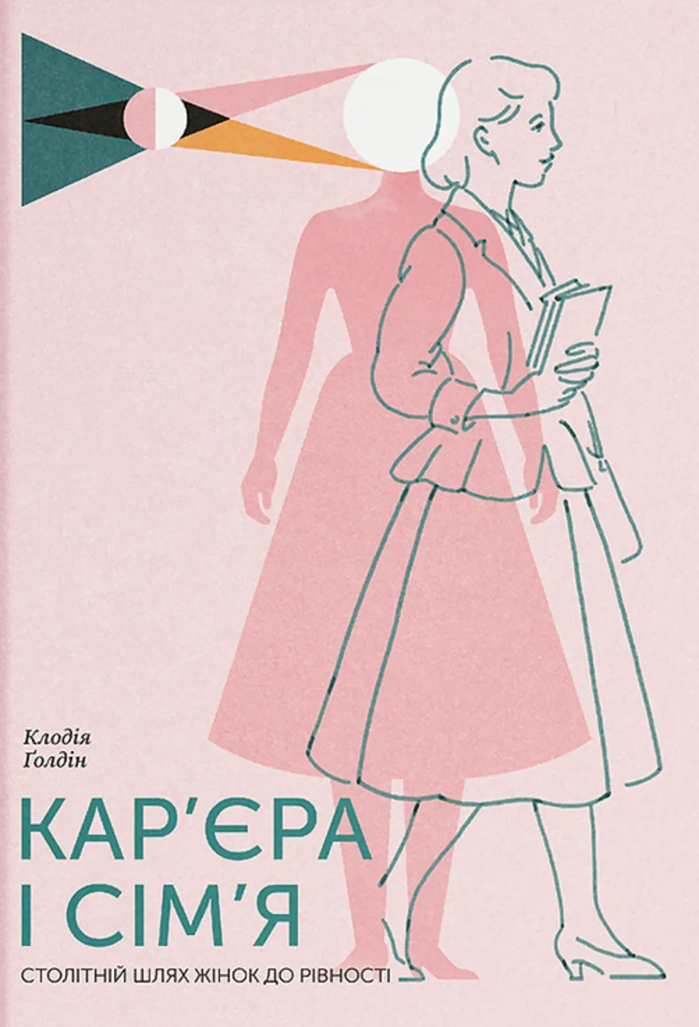 Книга "Ґолдін К. Кар’єра і сім’я" (у) (5714)