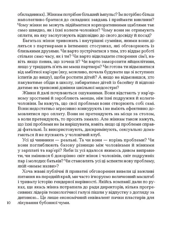 Книга "Ґолдін К. Кар’єра і сім’я" (у) (5714) 4