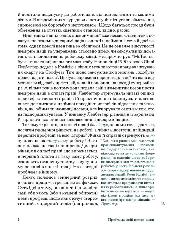 Книга "Ґолдін К. Кар’єра і сім’я" (у) (5714) 5