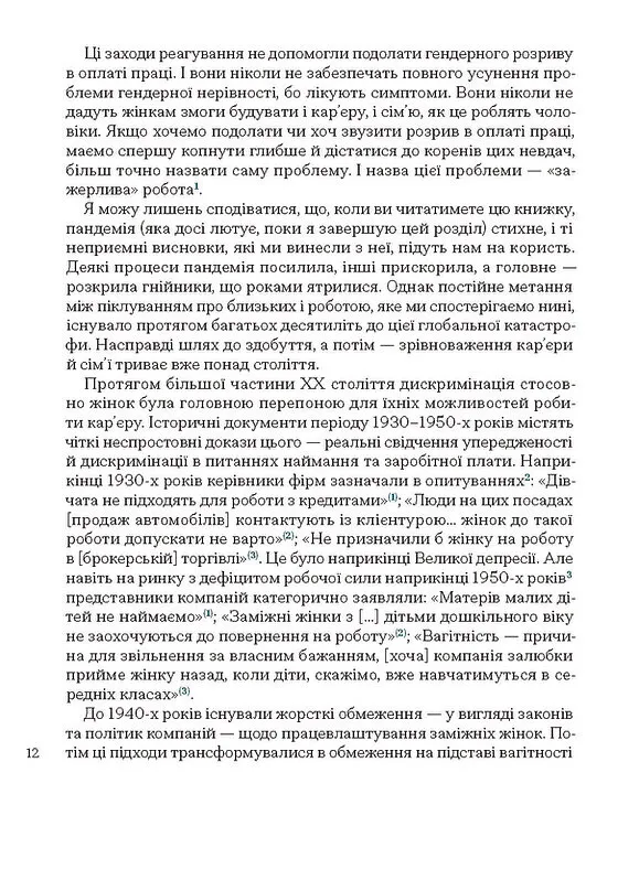 Книга "Ґолдін К. Кар’єра і сім’я" (у) (5714) 6