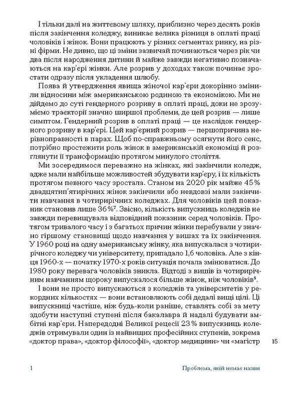 Книга "Ґолдін К. Кар’єра і сім’я" (у) (5714) 9