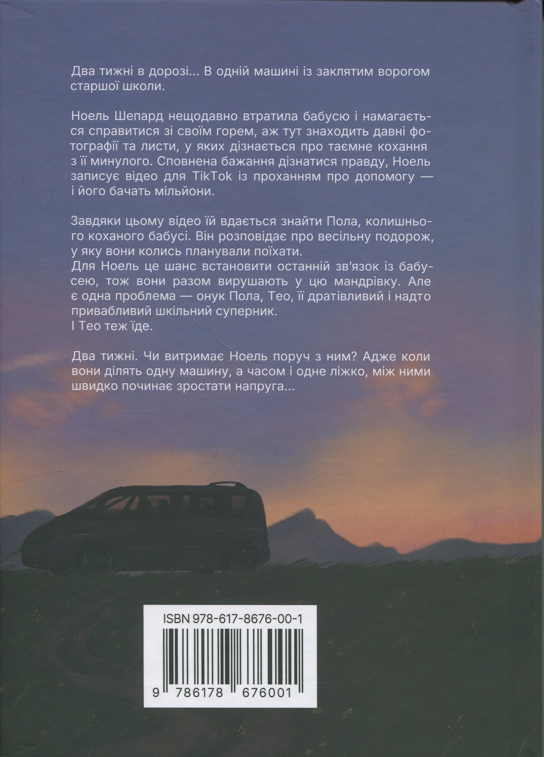Книга "Джессіка Джойс. На горизонті - ти" (у) (6001) 1