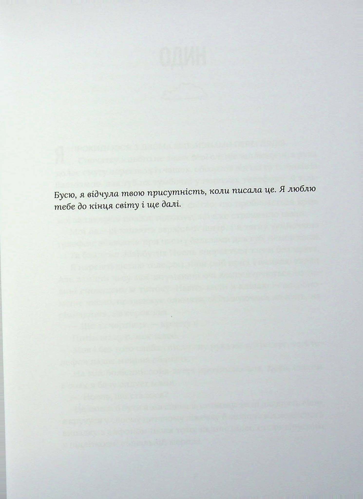 Книга "Джессіка Джойс. На горизонті - ти" (у) (6001) 2