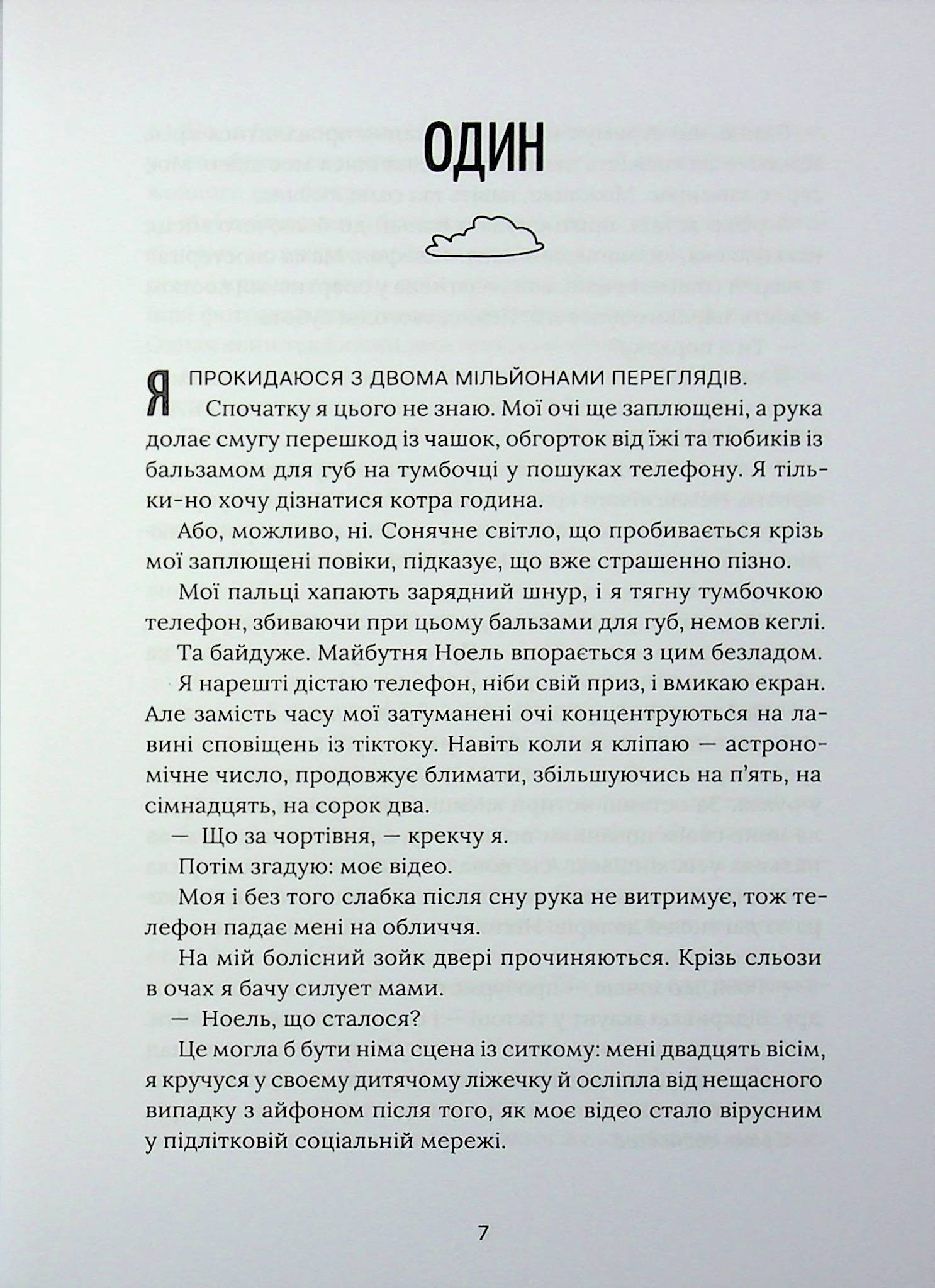 Книга "Джессіка Джойс. На горизонті - ти" (у) (6001) 3