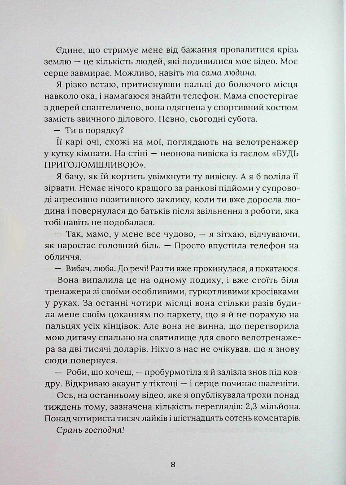 Книга "Джессіка Джойс. На горизонті - ти" (у) (6001) 4