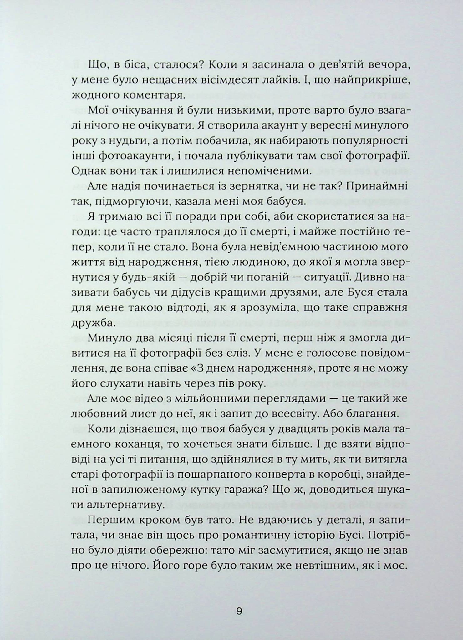 Книга "Джессіка Джойс. На горизонті - ти" (у) (6001) 5