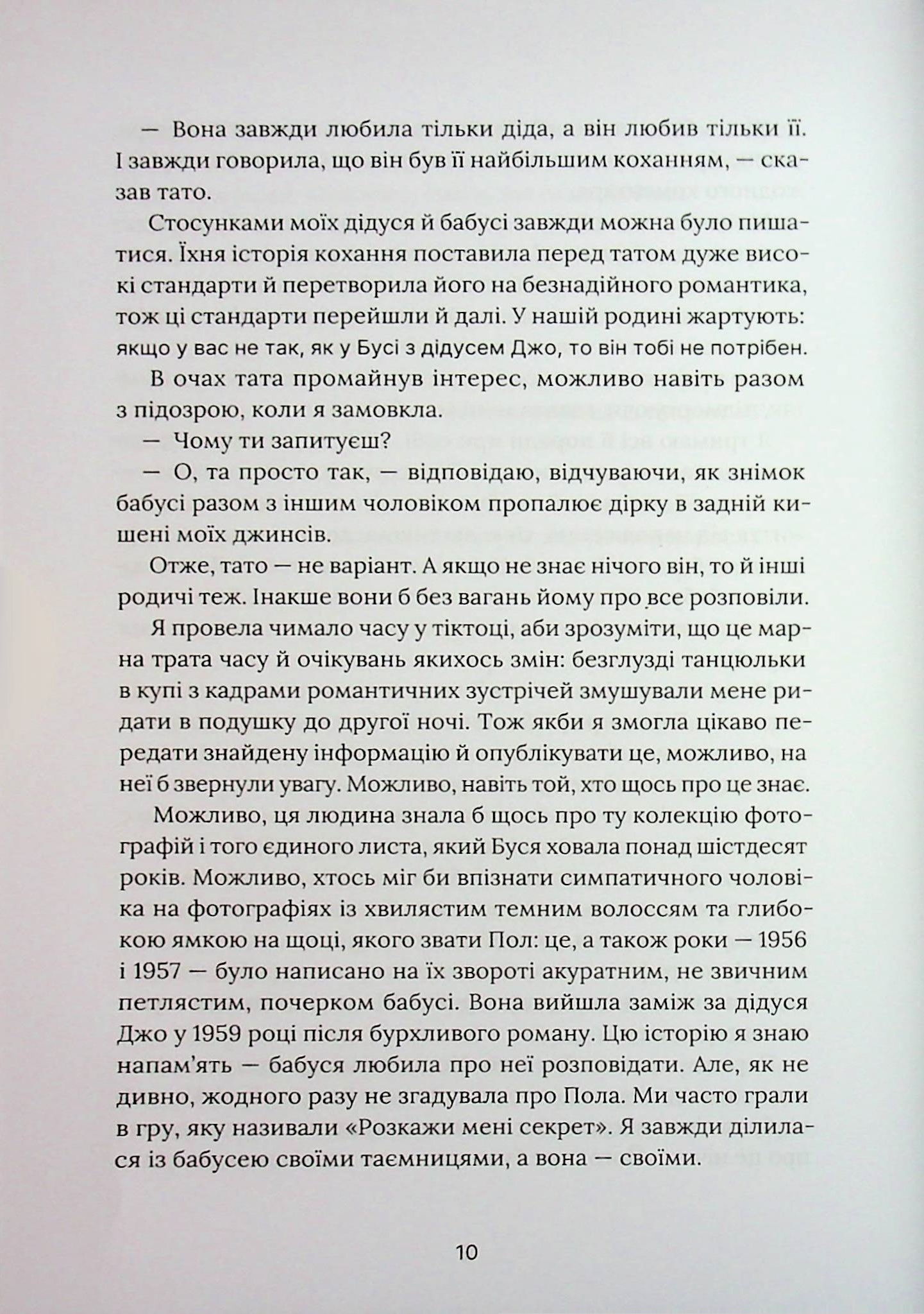 Книга "Джессіка Джойс. На горизонті - ти" (у) (6001) 6