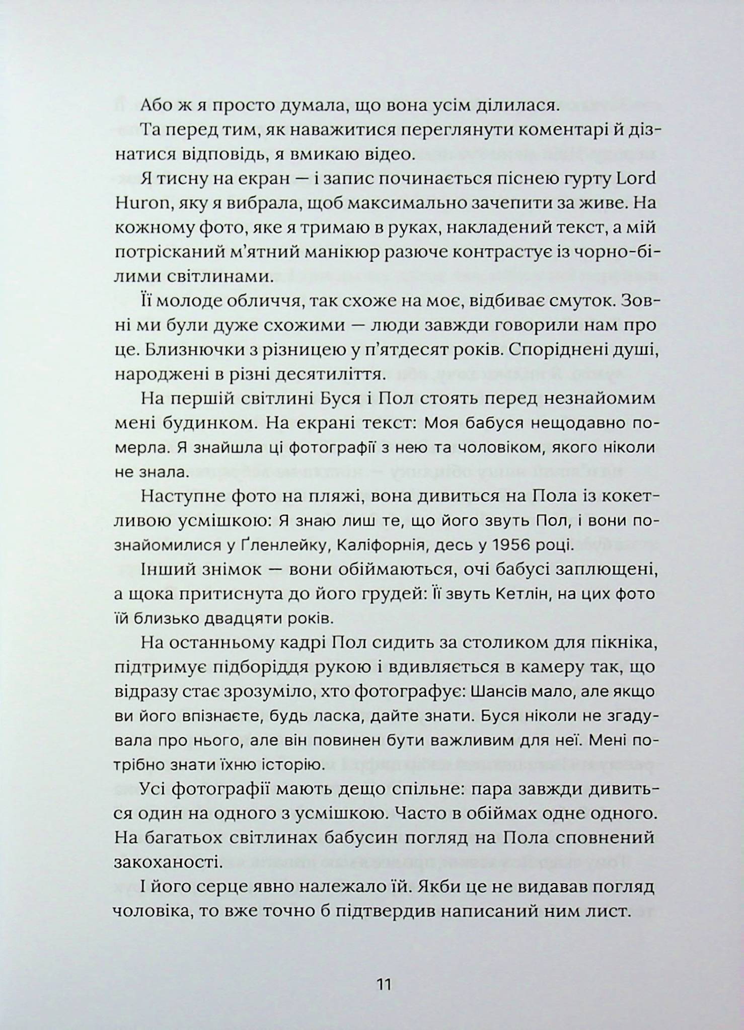 Книга "Джессіка Джойс. На горизонті - ти" (у) (6001) 7