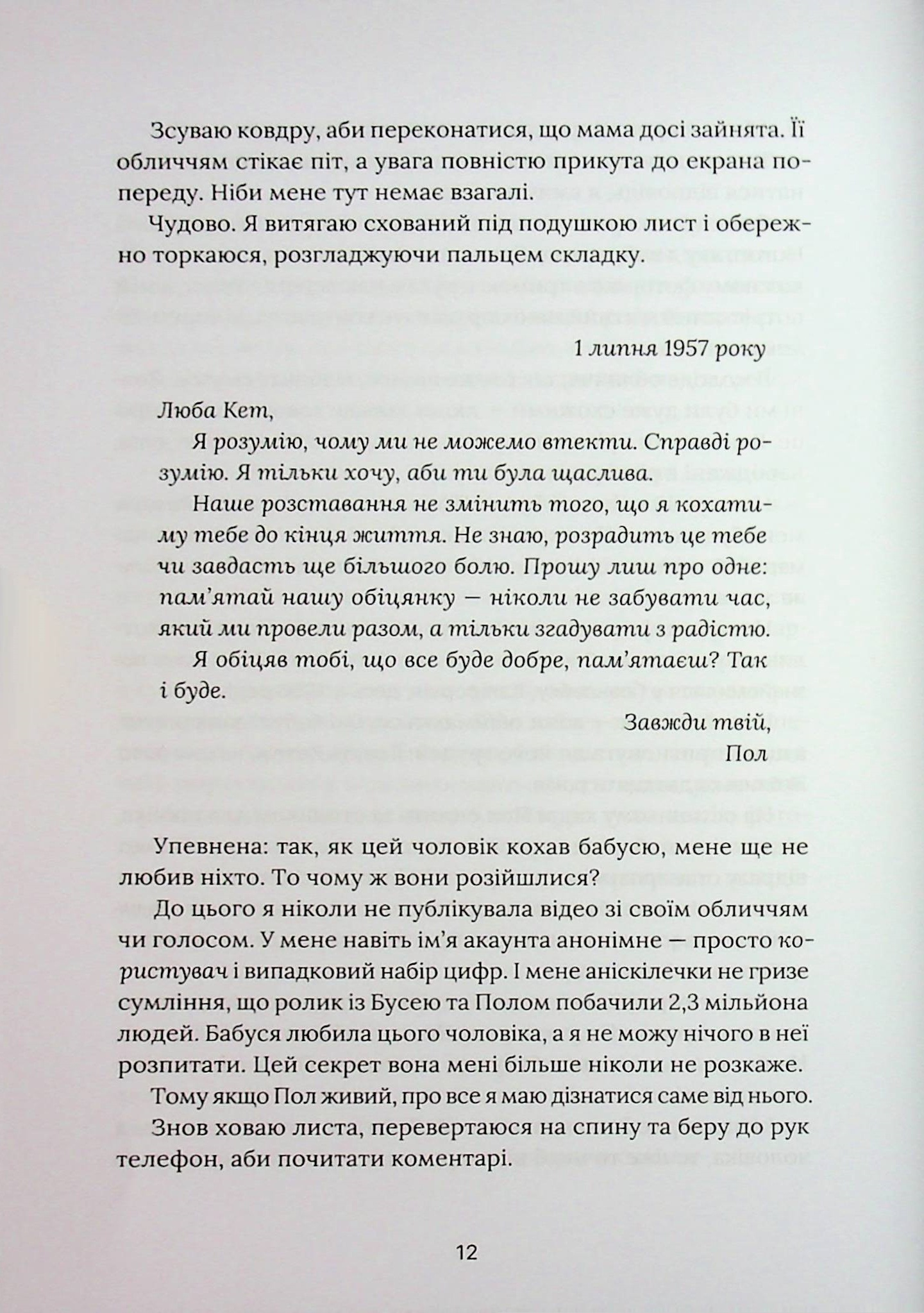 Книга "Джессіка Джойс. На горизонті - ти" (у) (6001) 8