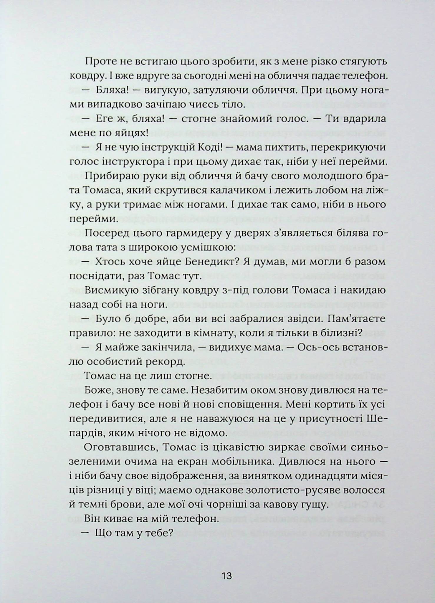 Книга "Джессіка Джойс. На горизонті - ти" (у) (6001) 9