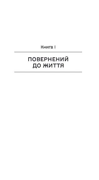 Книга "Дікенс Ч. Повість про двоє міст" (у) (1679) 1