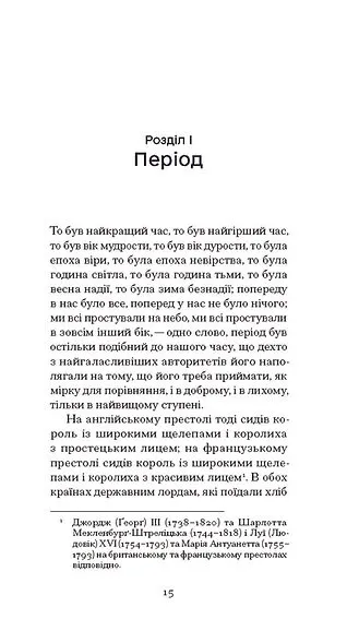 Книга "Дікенс Ч. Повість про двоє міст" (у) (1679) 5
