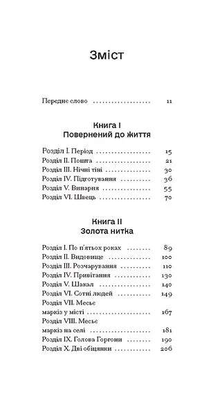 Книга "Дікенс Ч. Повість про двоє міст" (у) (1679) 6