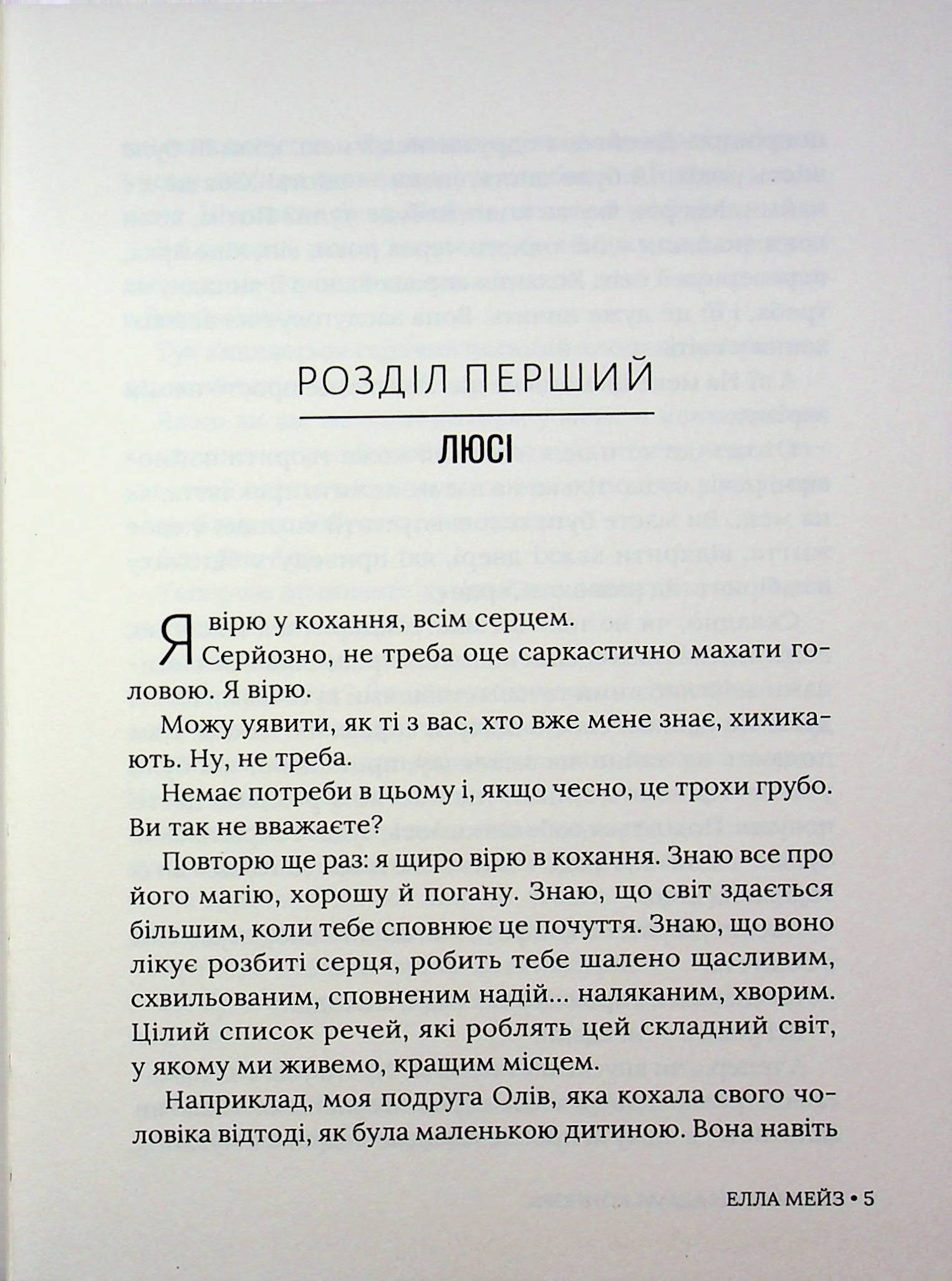 Книга "Елла Мейз. Ненавидіти Адама Коннора" (у) (6049) 3