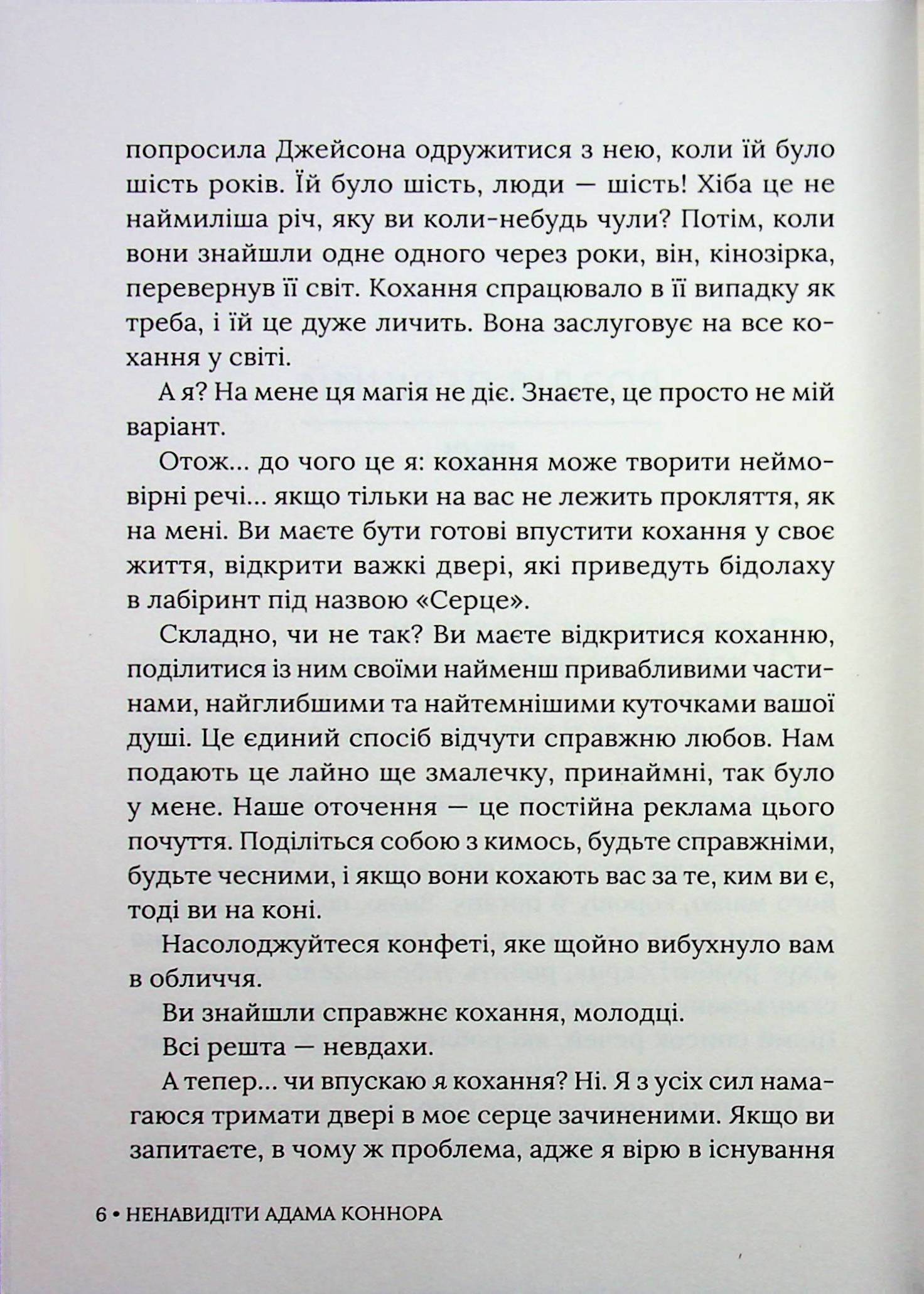 Книга "Елла Мейз. Ненавидіти Адама Коннора" (у) (6049) 4