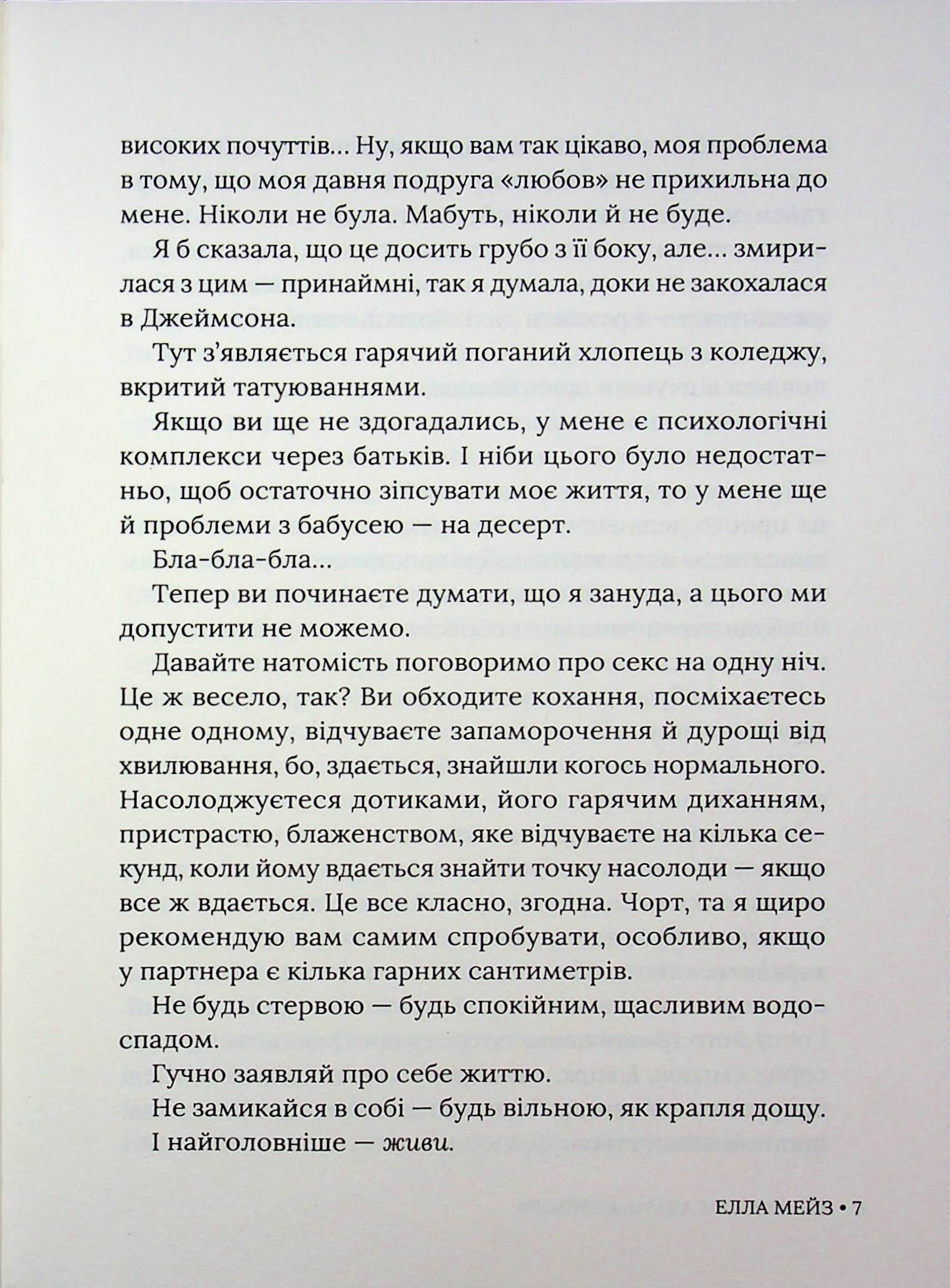 Книга "Елла Мейз. Ненавидіти Адама Коннора" (у) (6049) 5