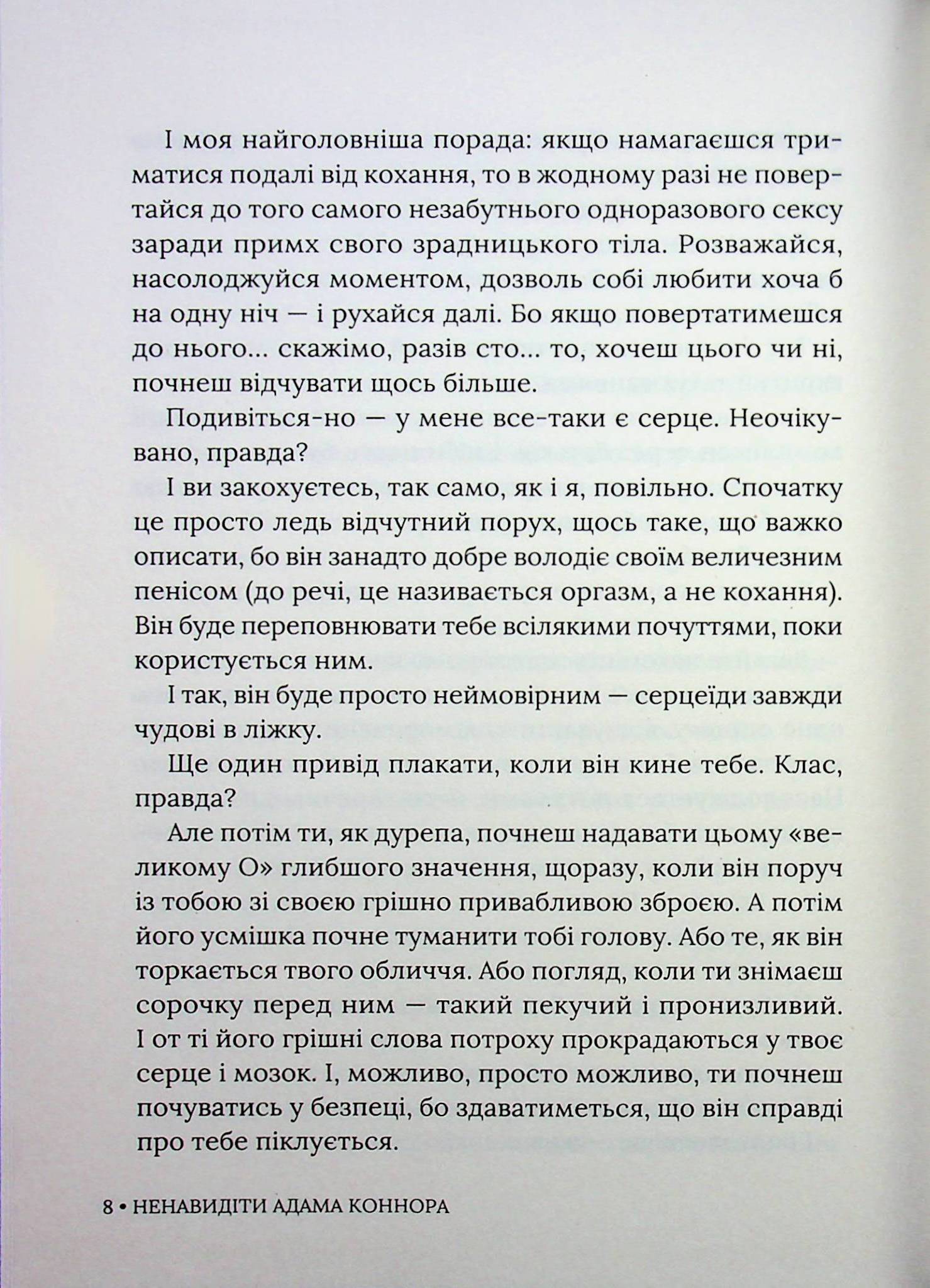 Книга "Елла Мейз. Ненавидіти Адама Коннора" (у) (6049) 6