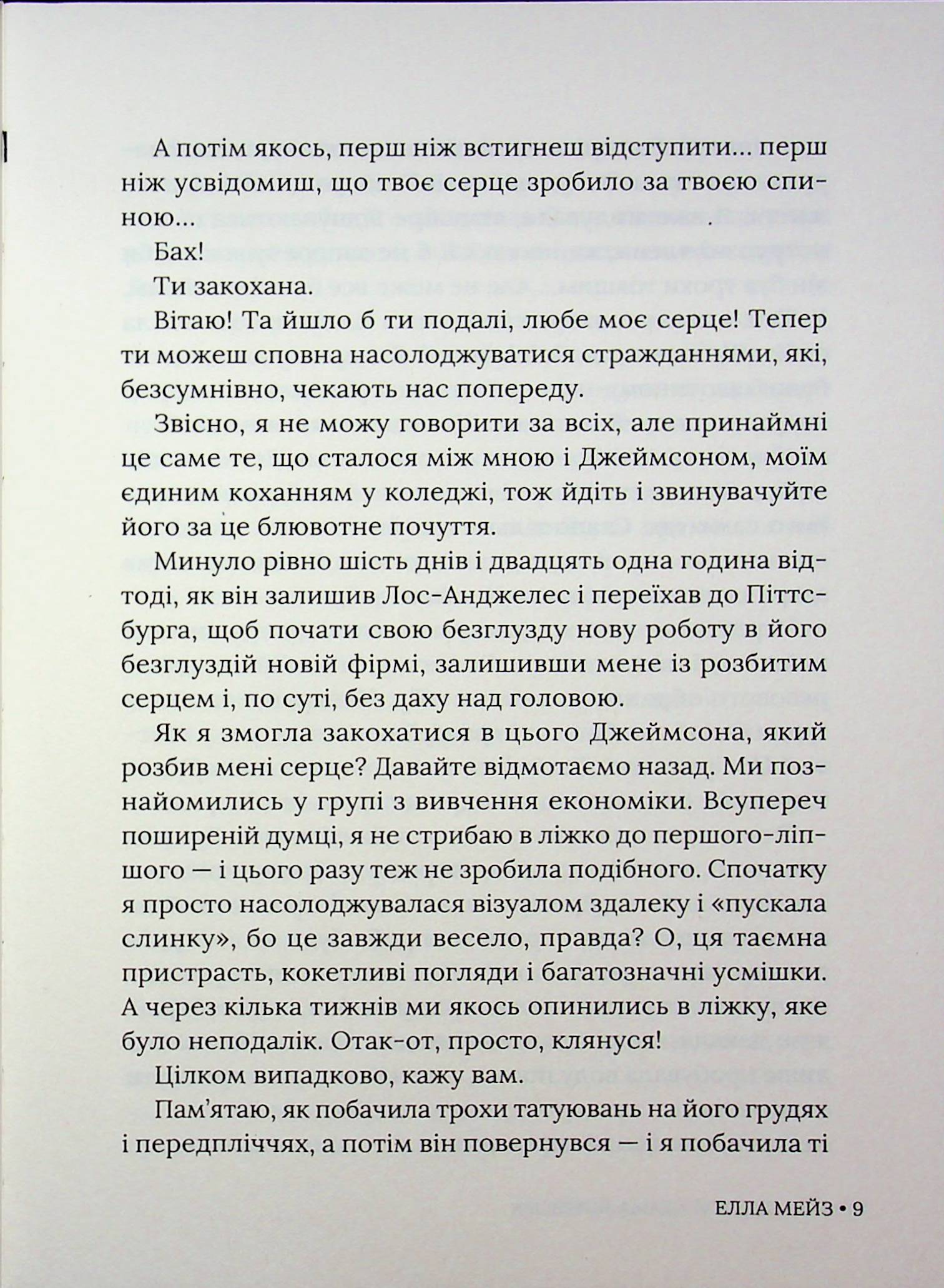 Книга "Елла Мейз. Ненавидіти Адама Коннора" (у) (6049) 7