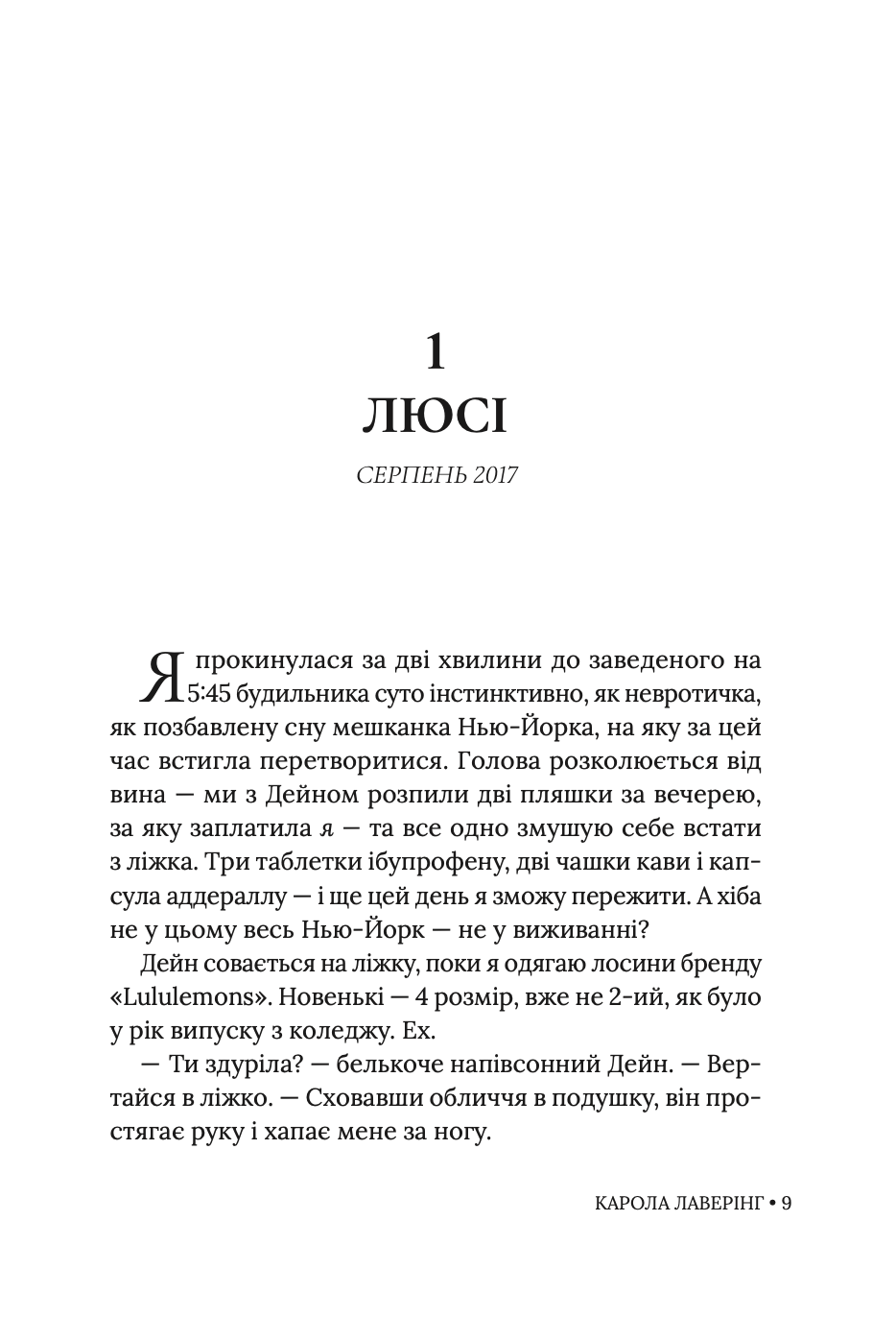 Книга "Карола Лаверінг. Бреши мені" (у) (6087) 2