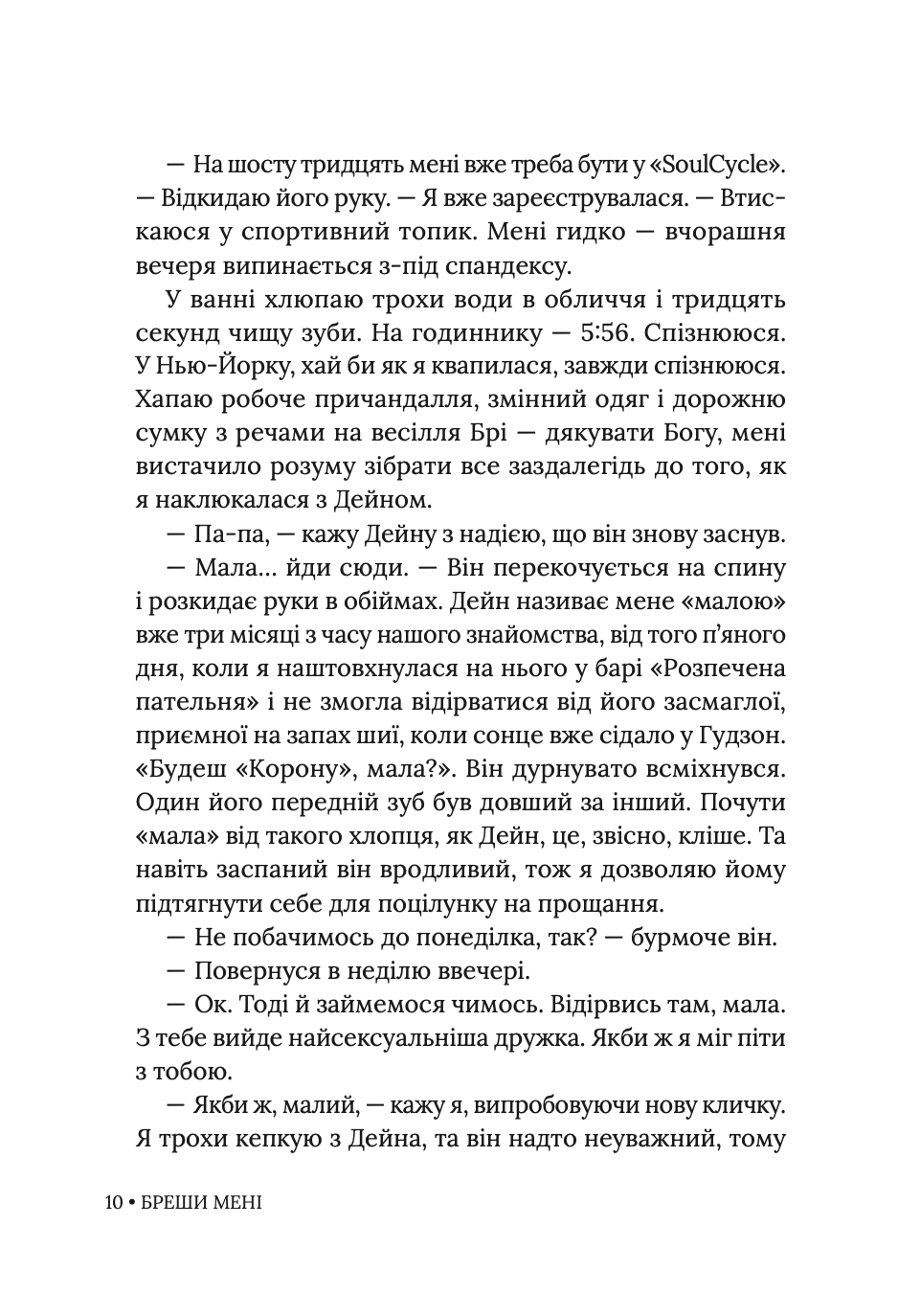 Книга "Карола Лаверінг. Бреши мені" (у) (6087) 3