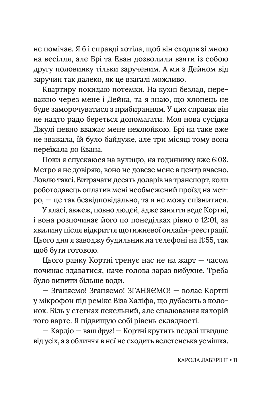 Книга "Карола Лаверінг. Бреши мені" (у) (6087) 4