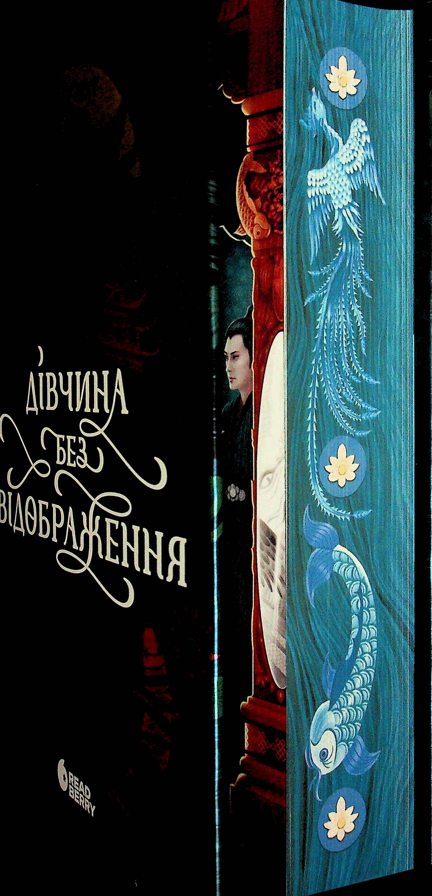 Книга "Кэш Чау. Девушка без отображения" (у) (6640) 1