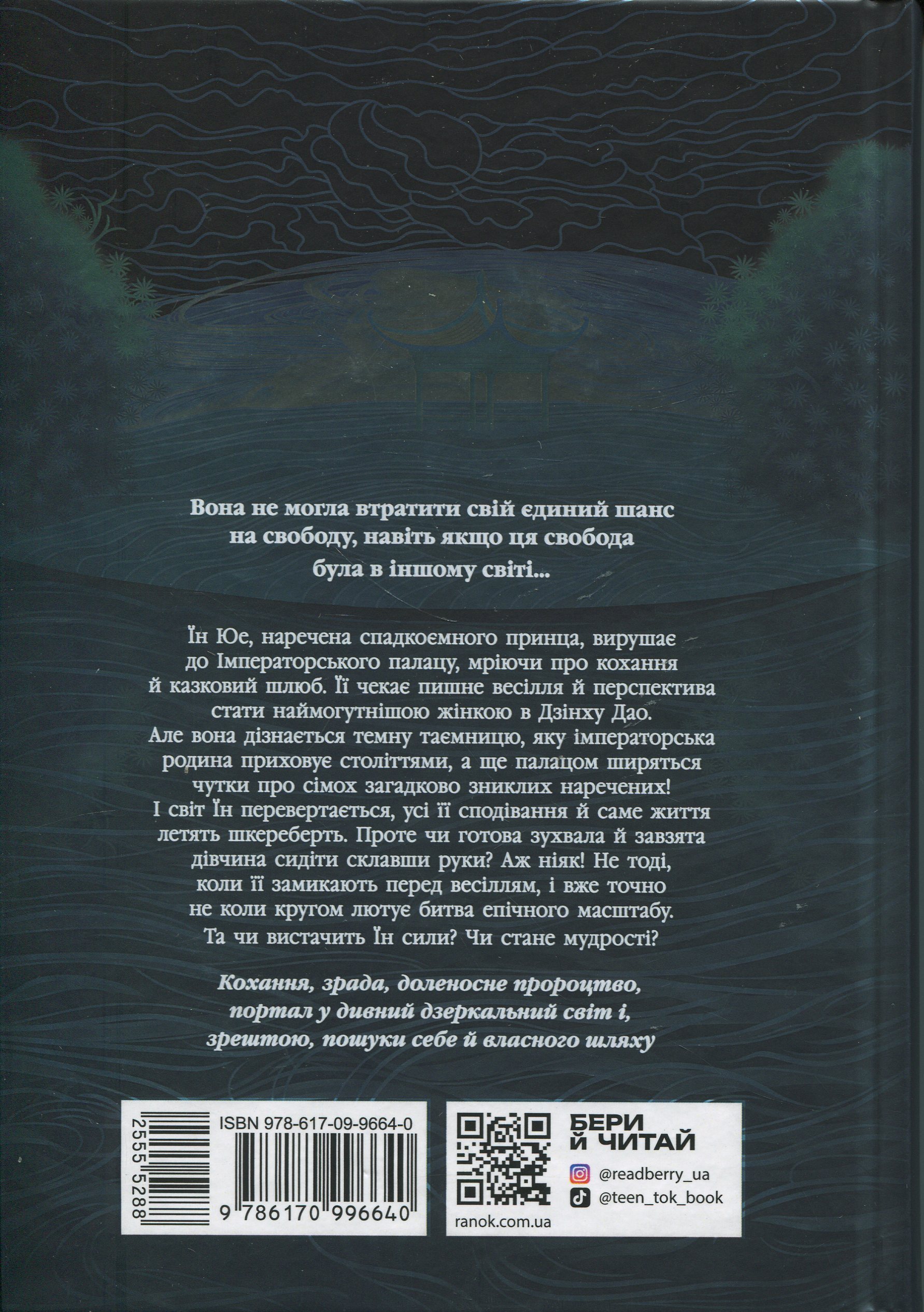 Книга "Кэш Чау. Девушка без отображения" (у) (6640) 3