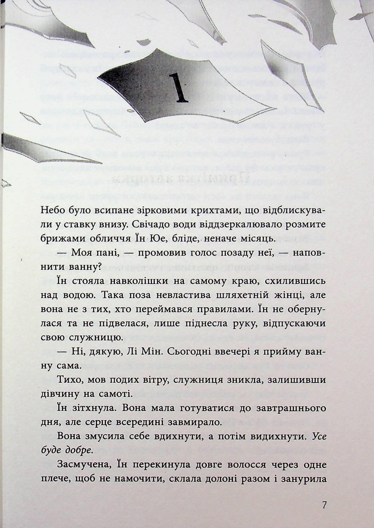 Книга "Кэш Чау. Девушка без отображения" (у) (6640) 6