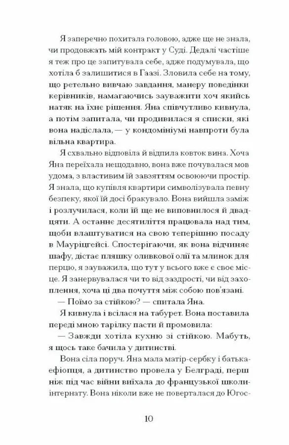 Книга "Кітамура К. Близькості" (у) (5325) 1