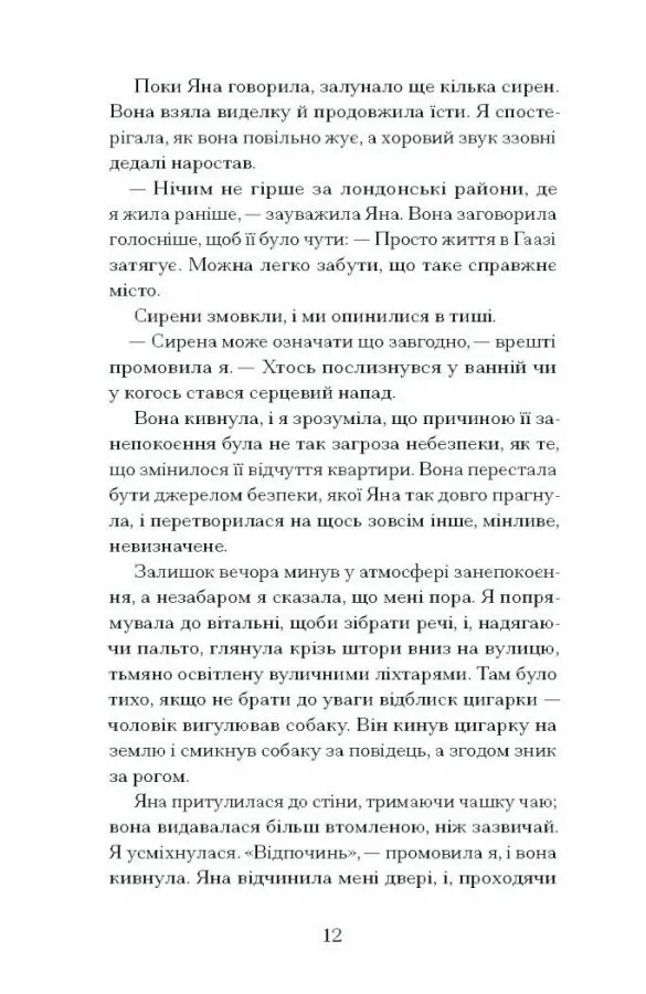 Книга "Кітамура К. Близькості" (у) (5325) 2