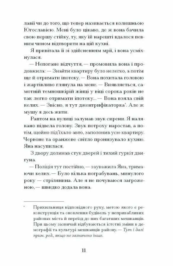 Книга "Кітамура К. Близькості" (у) (5325) 5