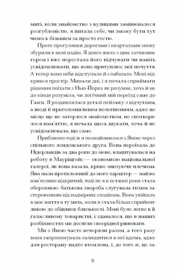 Книга "Кітамура К. Близькості" (у) (5325) 6