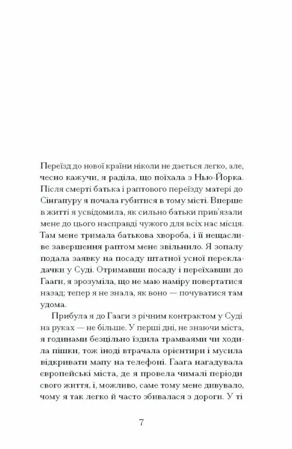 Книга "Кітамура К. Близькості" (у) (5325) 7