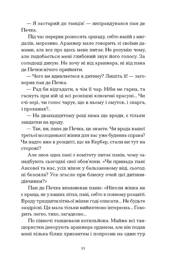 Книга "Кравченко У. Хризантеми" (у) (5905) 1