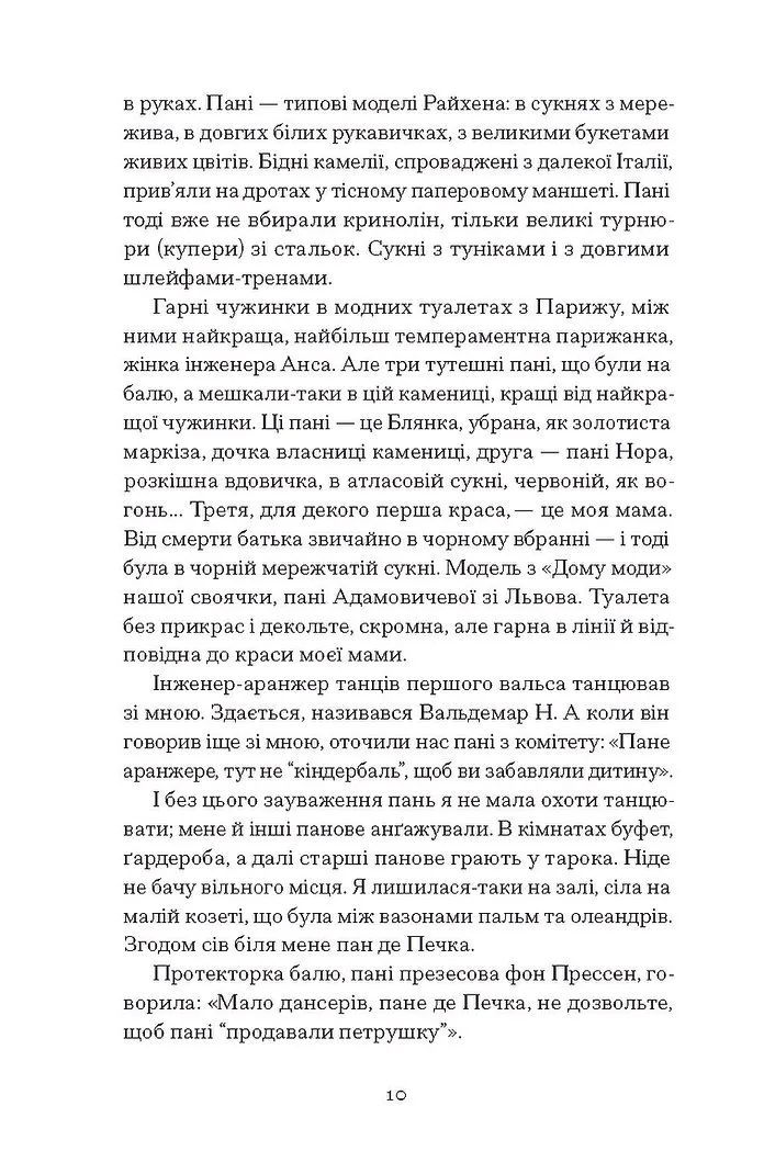 Книга "Кравченко У. Хризантеми" (у) (5905) 2