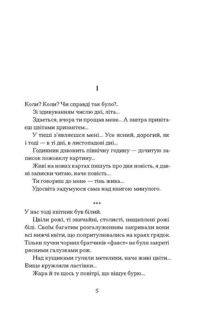 Книга "Кравченко У. Хризантеми" (у) (5905) 3