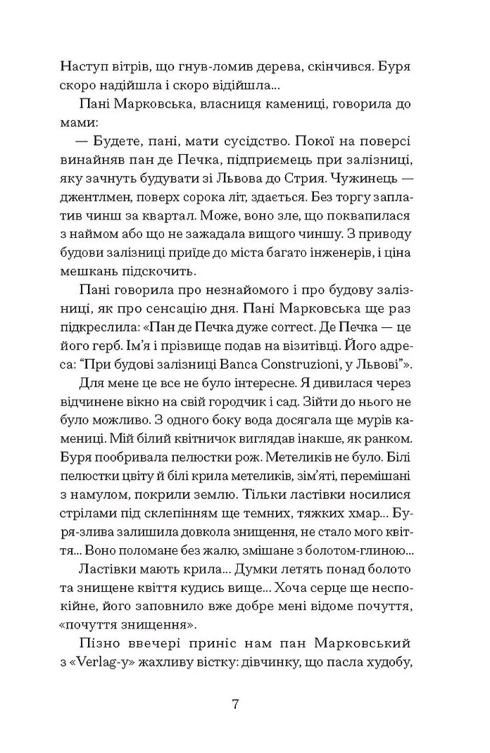 Книга "Кравченко У. Хризантеми" (у) (5905) 4