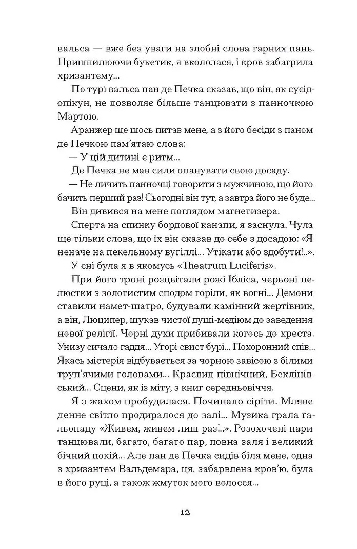 Книга "Кравченко У. Хризантеми" (у) (5905) 5