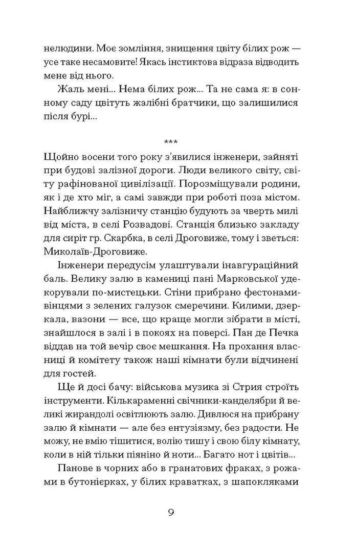 Книга "Кравченко У. Хризантеми" (у) (5905) 6