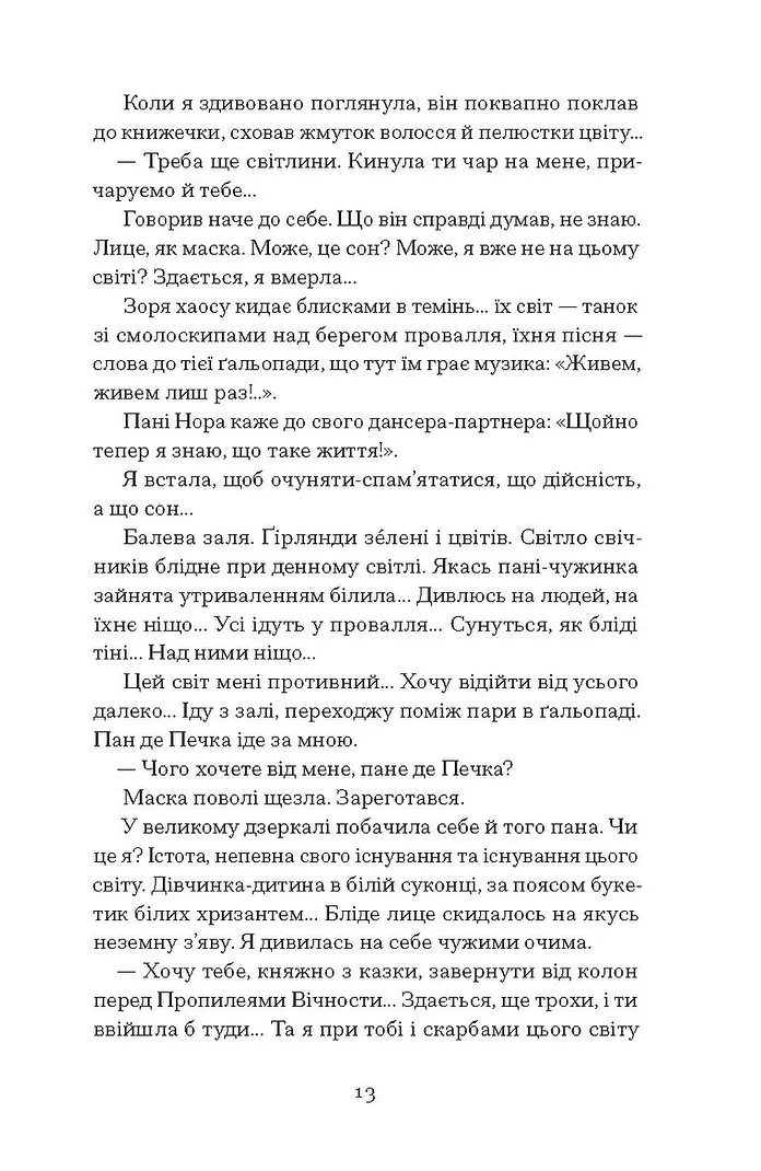 Книга "Кравченко У. Хризантеми" (у) (5905) 7