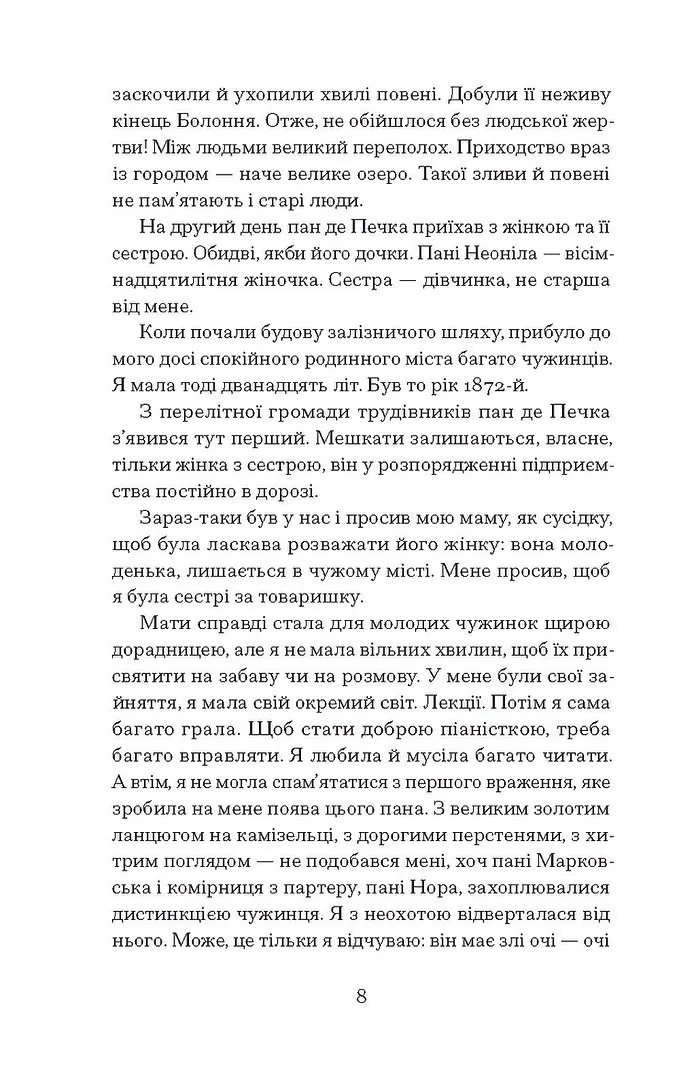 Книга "Кравченко У. Хризантеми" (у) (5905) 8