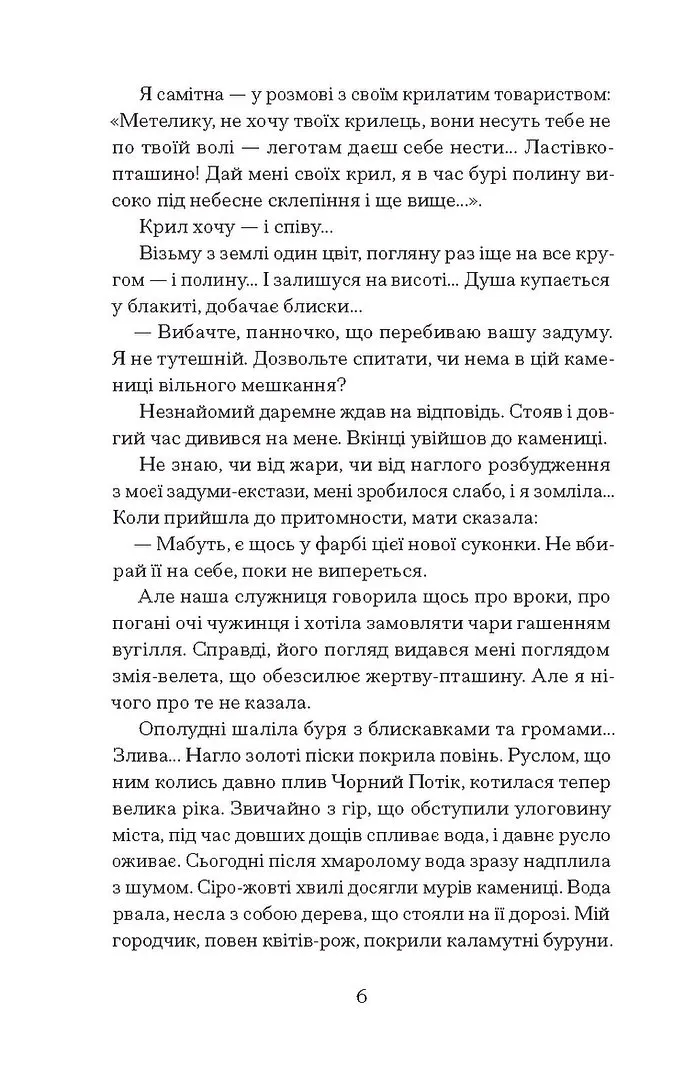 Книга "Кравченко У. Хризантеми" (у) (5905) 9