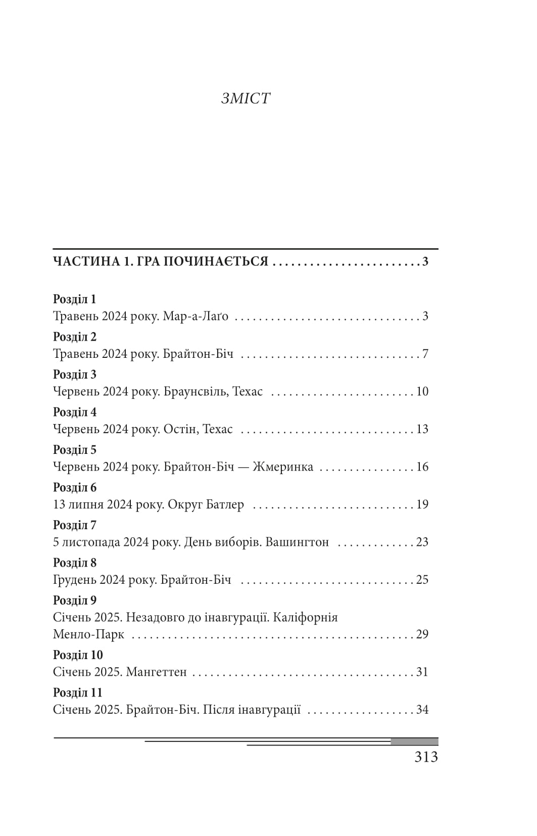 Книга "Красовицький О. Кінець гри" (у) (7408) 2