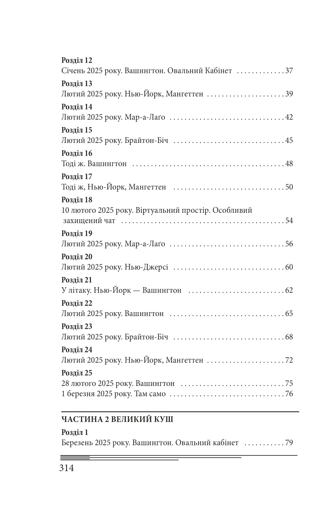 Книга "Красовицький О. Кінець гри" (у) (7408) 3