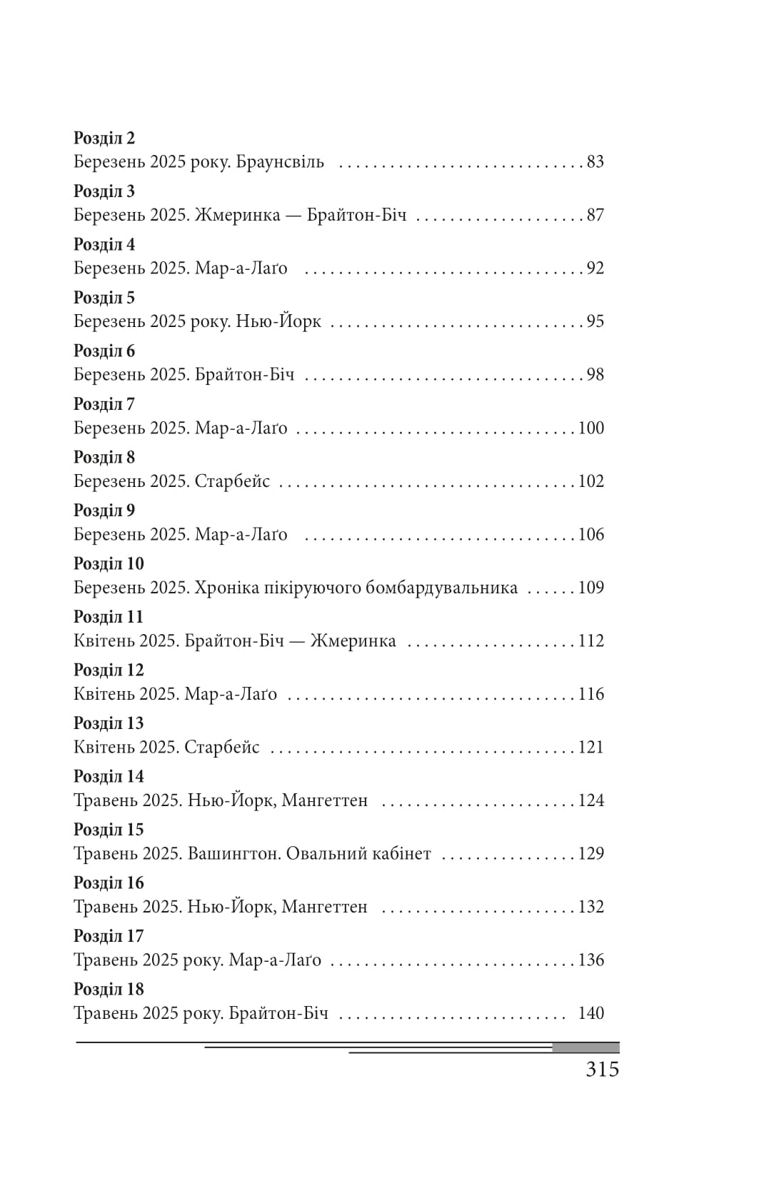 Книга "Красовицький О. Кінець гри" (у) (7408) 4