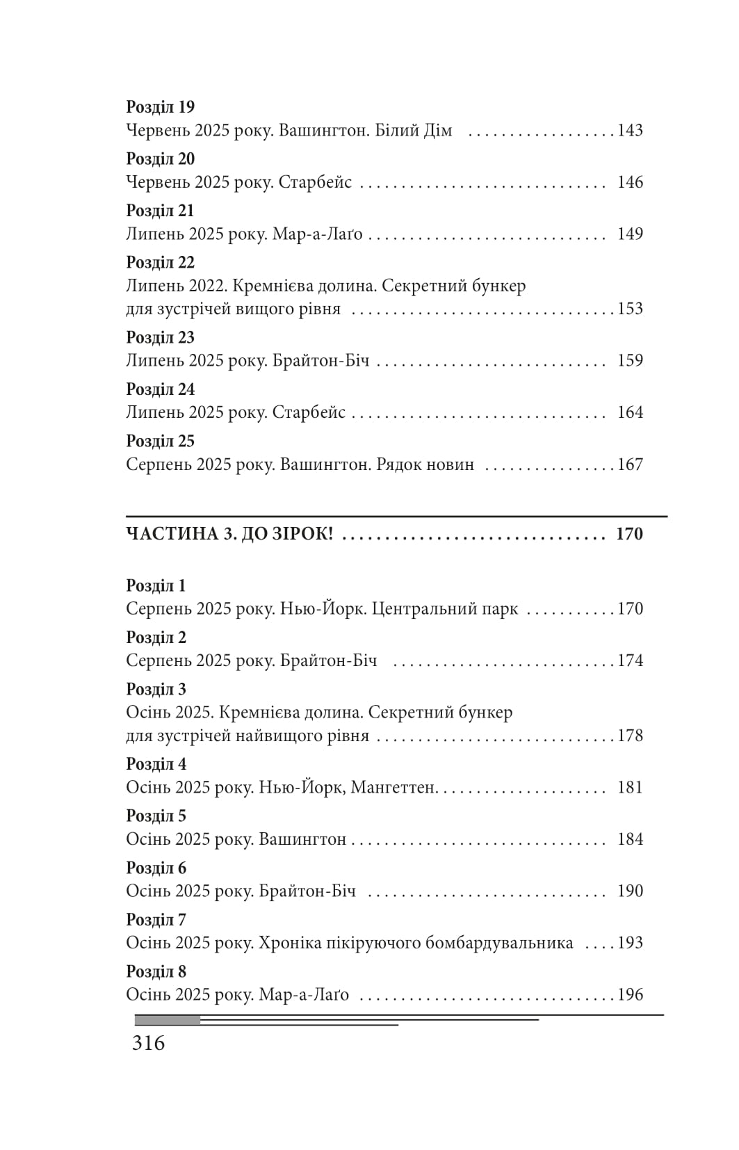 Книга "Красовицький О. Кінець гри" (у) (7408) 5