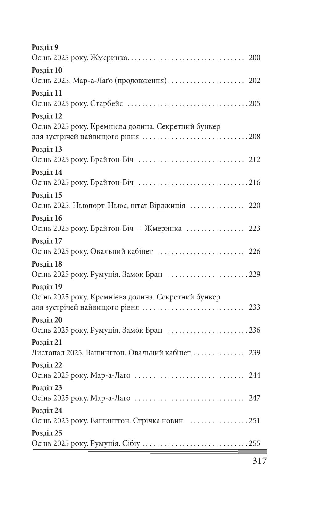 Книга "Красовицький О. Кінець гри" (у) (7408) 6