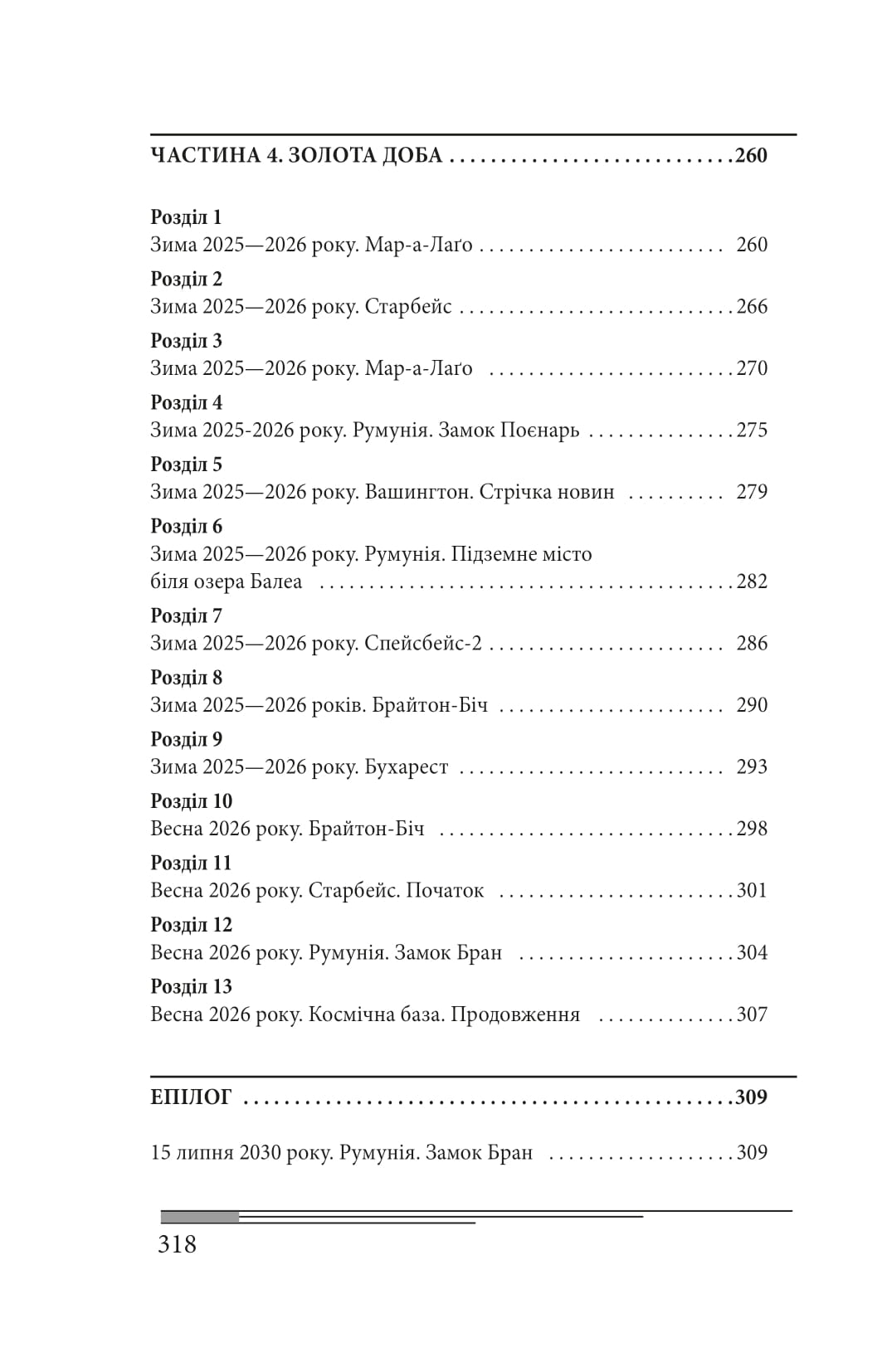 Книга "Красовицький О. Кінець гри" (у) (7408) 7