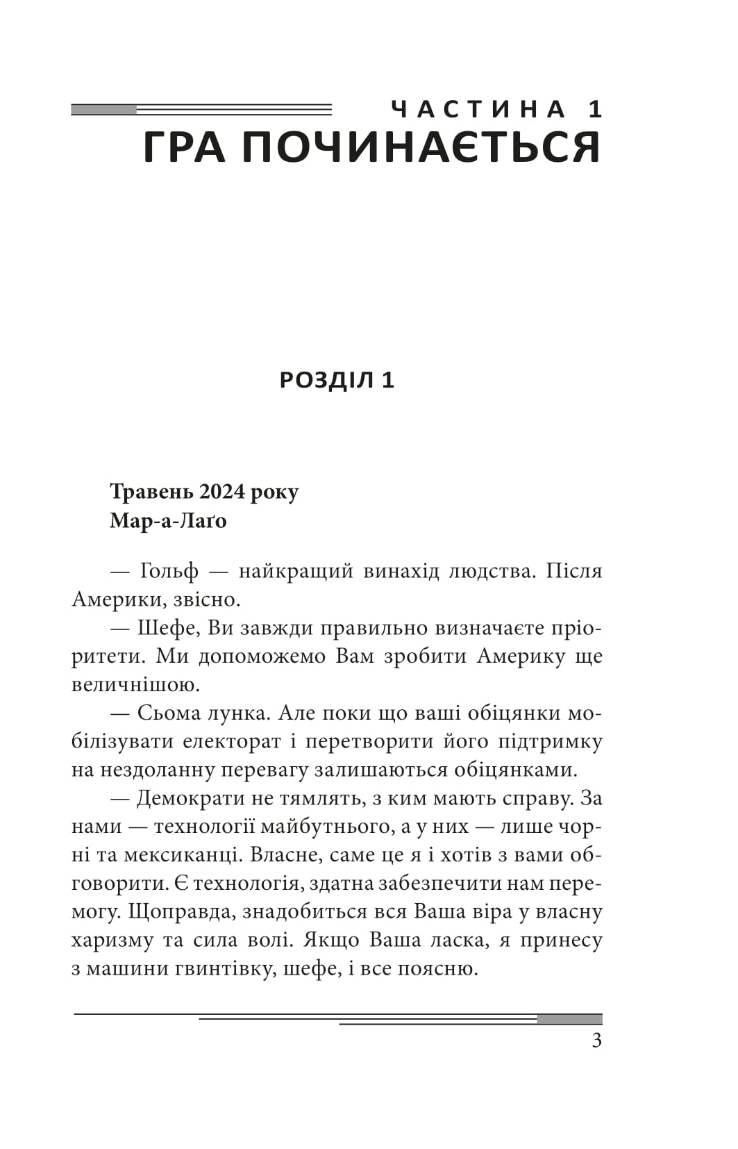 Книга "Красовицький О. Кінець гри" (у) (7408) 8